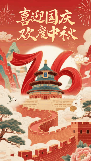 国庆中秋双节同庆国潮风动态海报 模板ID：768650
