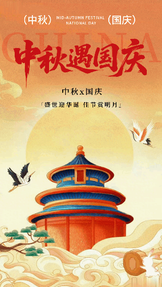 橙黄色插画风国庆中秋双节动态海报 模板ID:768652