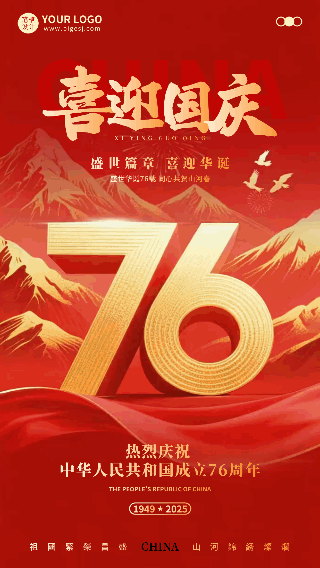 国庆节祝福宣传手机动态海报 模板ID：768654