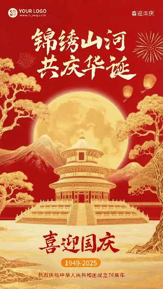国庆节金箔质感祝福动态海报 模板ID:768655