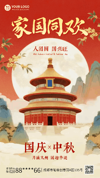国庆中秋双节同庆手绘中国风动态海报 模板ID:768659