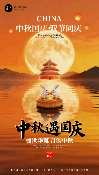 橙色3D中秋国庆双节动态海报 模板ID:768660
