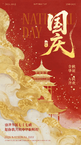 国庆节喜庆祝福动态海报 模板ID:768662