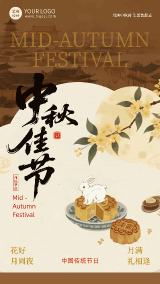 中秋节手绘祝福动态海报 模板ID：768698