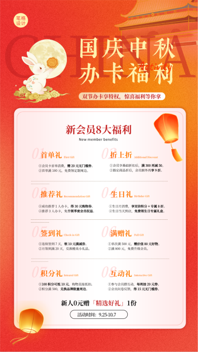 红色简约中秋国庆节会员活动宣传海报 模板ID:768702