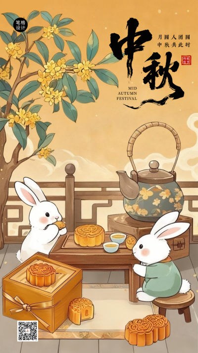 橙黄色卡通中秋节插画海报 模板ID：768703