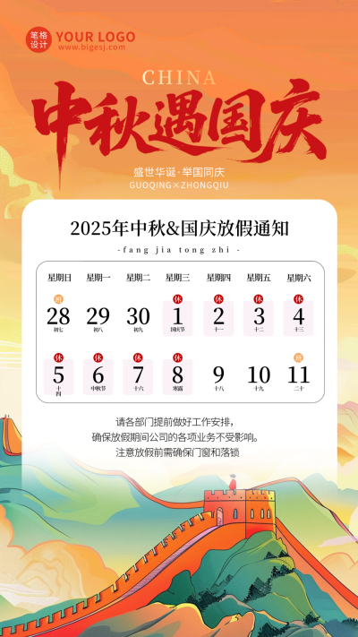 橙色插画风国庆中秋放假通知海报 模板ID:768705