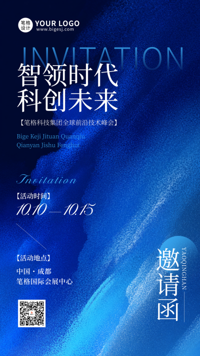 蓝黑色渐变科技峰会邀请函海报 模板ID:768706