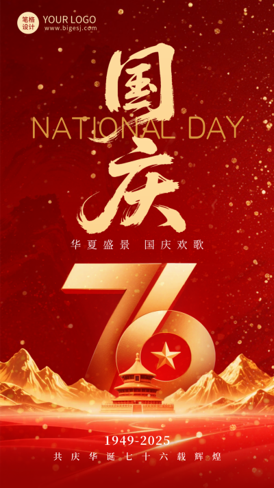 国庆节祝福宣传手机海报 模板ID:768709