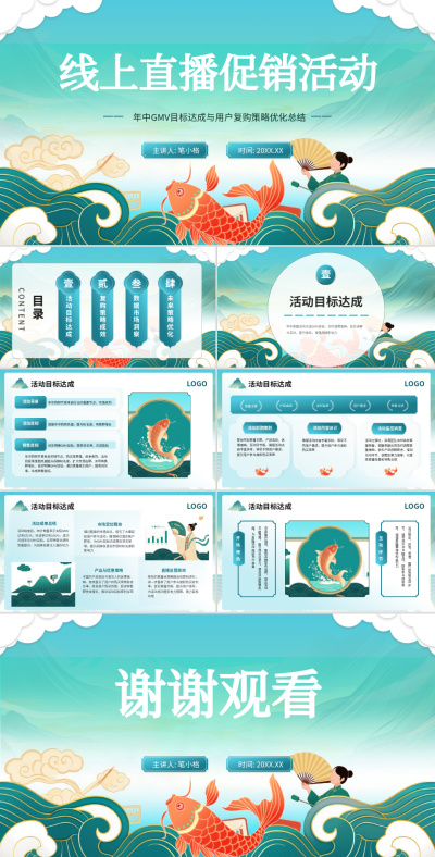 绿色国风618线上直播促销活动PPT 模板ID:768795