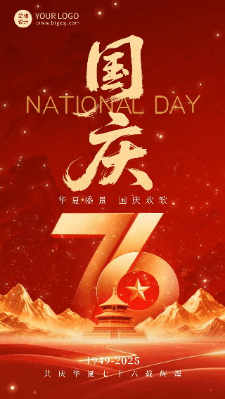 国庆节祝福宣传动态海报 模板ID:768804