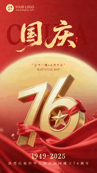 国庆节立体数字祝福动态海报 模板ID:768805