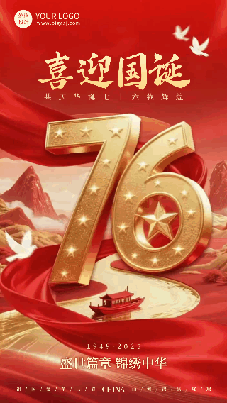 国庆节立体数字祝福动态海报 模板ID：768814