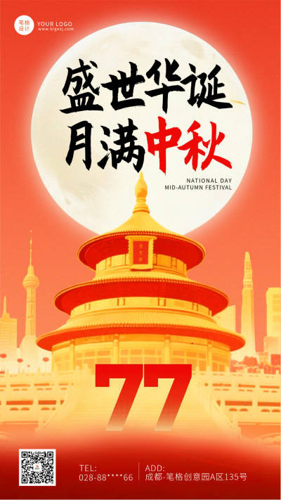 红色中秋国庆双节同庆海报 模板ID:768819