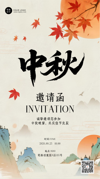 手绘中国风中秋邀请函海报 模板ID：768822