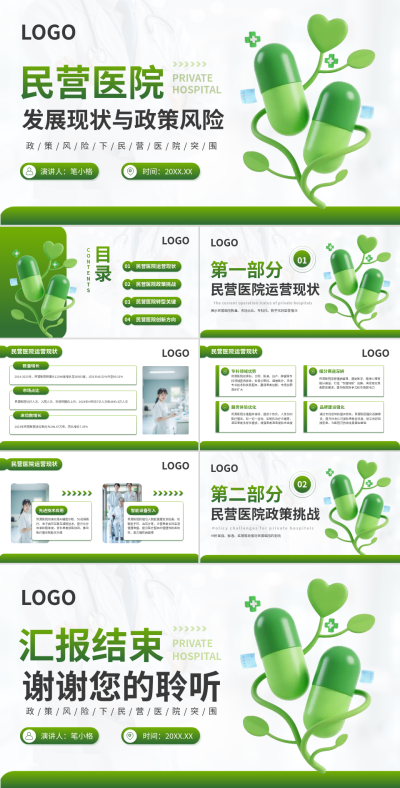 绿色简约民营医院发展总结PPT 模板ID：768832