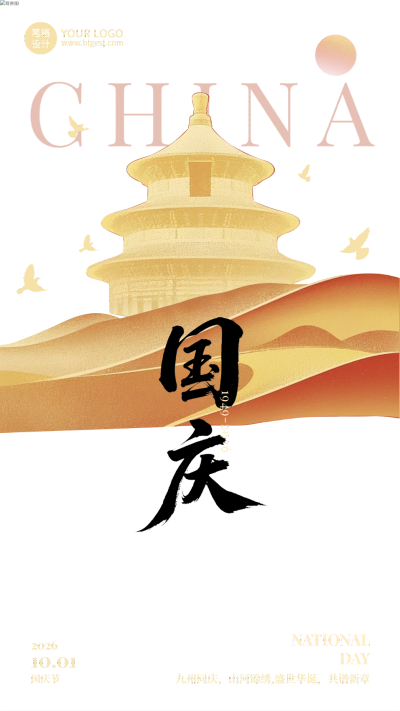 国庆节祝福宣传手机海报 模板ID:768855