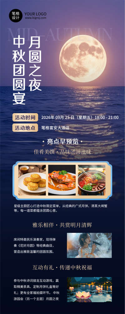 蓝紫色简约中秋团圆宴长图海报 模板ID:768908