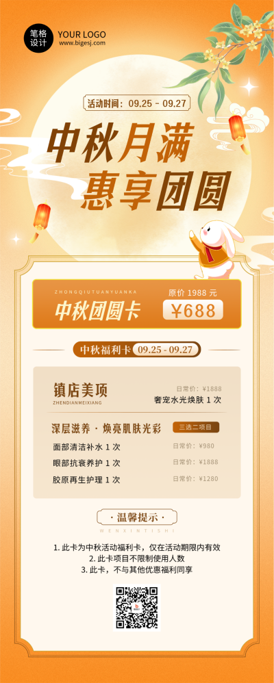 中秋美妆活动促销简约橙色长图海报 模板ID：768916