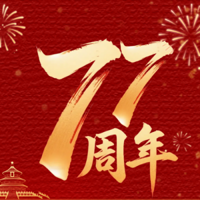 国庆节祝福宣传公众号次图 模板ID：768930