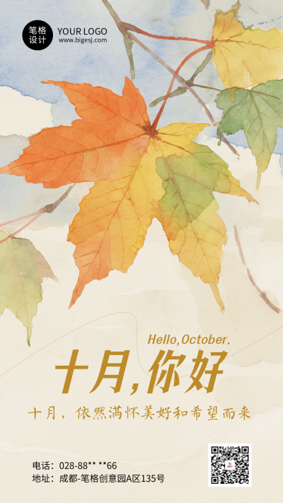 十月你好节日日签简约海报 模板ID:768951