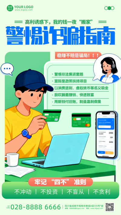 绿色插画警惕非法集资海报 模板ID：768956