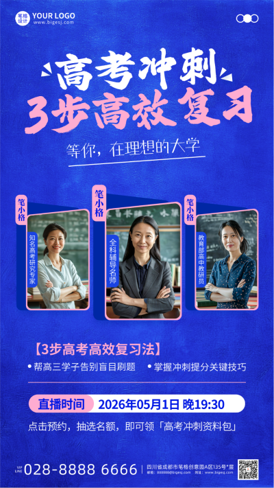 紫色简约高考高效复习指南直播海报 模板ID：768957