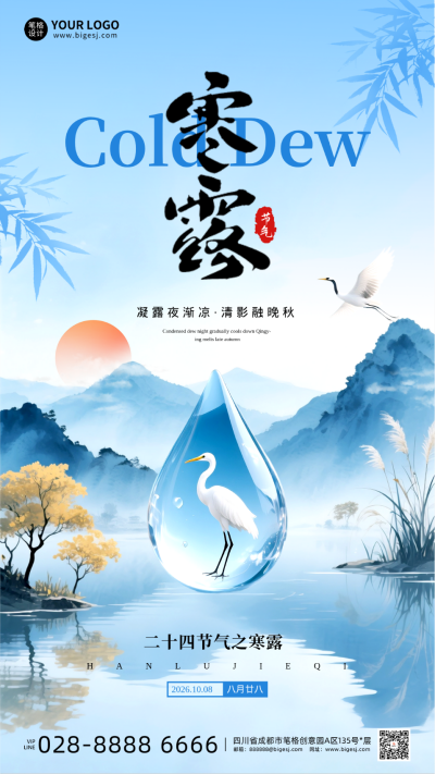 蓝色中国风寒露节气海报 模板ID:768958