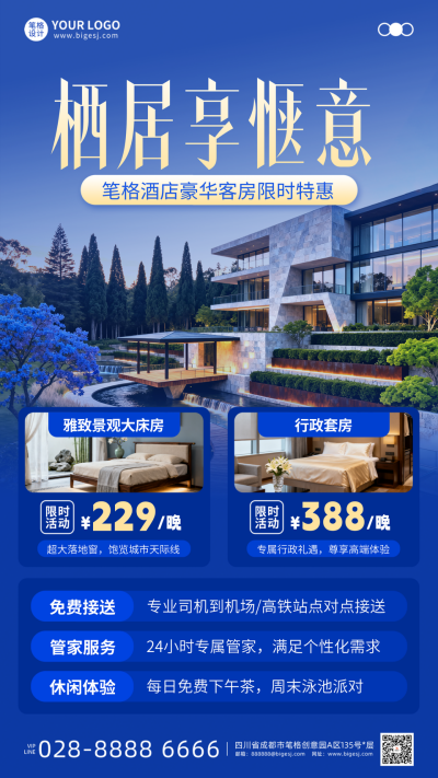 蓝色简约酒店营销宣传海报 模板ID：768964