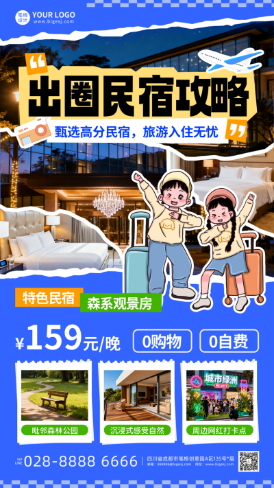 蓝色插画风民宿营销宣传海报 模板ID：768965
