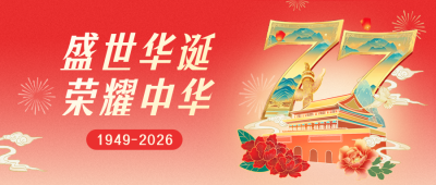 国庆节手绘国潮风公众号首图 模板ID：768978