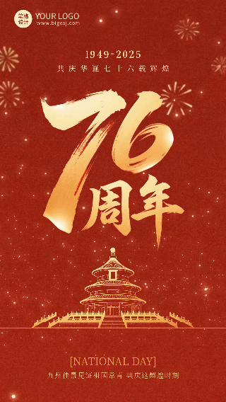 国庆节祝福宣传手机海报 模板ID:768981