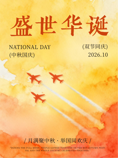 中秋国庆节日祝福简约小红书封面 模板ID：768985