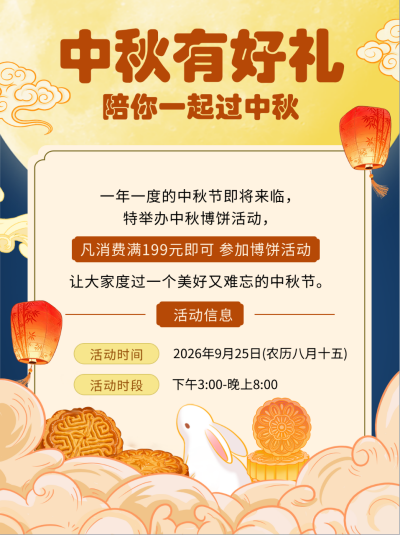 中秋节活动宣传手绘小红书封面 模板ID：768996