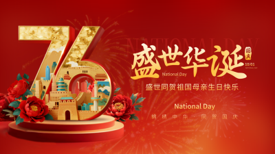 国庆节大气喜庆宣传公众号图文封面 模板ID：769001