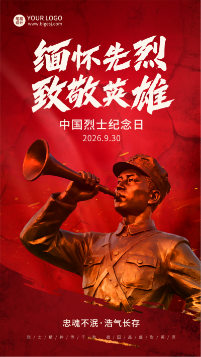 中国烈士纪念日雕塑宣传海报 模板ID：769020