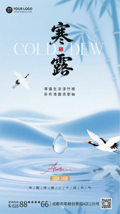 寒露节气祝福海报 模板ID:769021