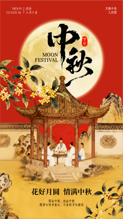 中秋节祝福宣传手机海报 模板ID：769040