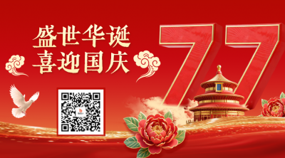 喜迎国庆大气3D祝福二维码 模板ID：769088