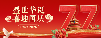 喜迎国庆大气3D祝福直播物料 模板ID：769089