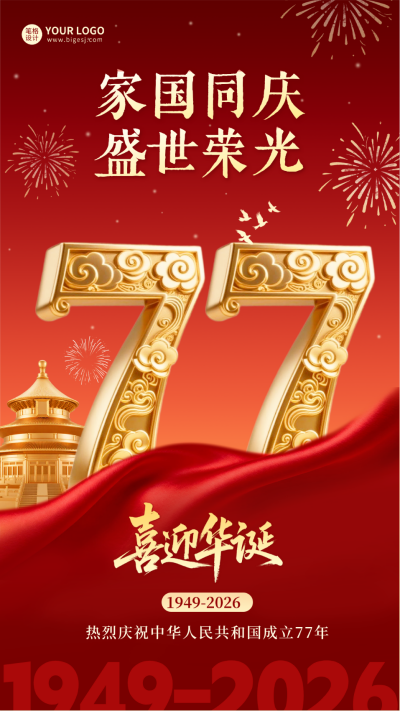 国庆节大气金色数字祝福海报 模板ID：769098