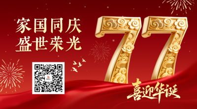 国庆节大气金色数字祝福二维码 模板ID：769100