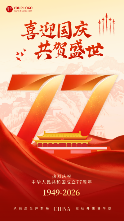 国庆节大气红金祝福海报 模板ID:769105