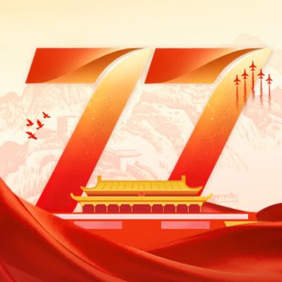 国庆节大气红金祝福公众号次图 模板ID：769111