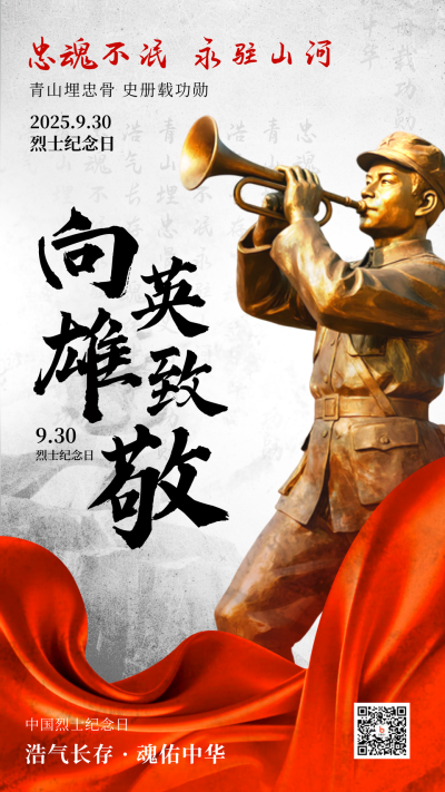 中国烈士纪念日宣传海报 模板ID：769123