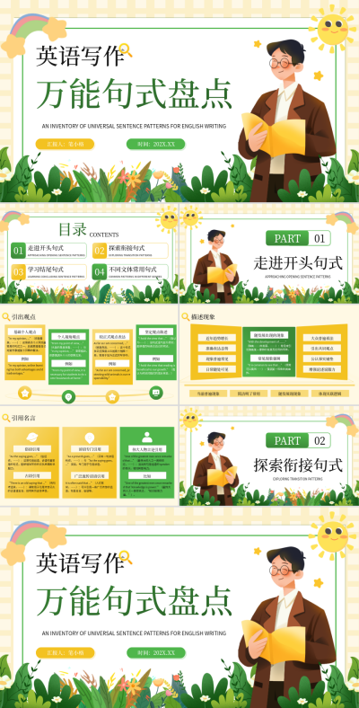 黄绿色插画风初中教学课件PPT 模板ID:769136