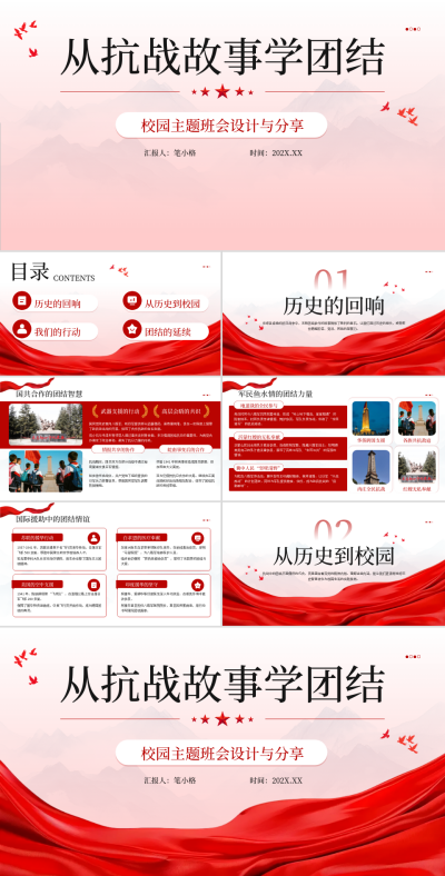 红色简约党政风抗战胜利80周年PPT 模板ID：769150