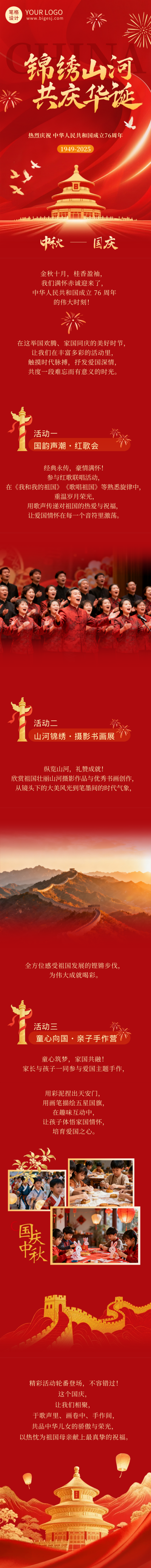 国庆中秋节活动祝福公众号长图 模板ID：769193