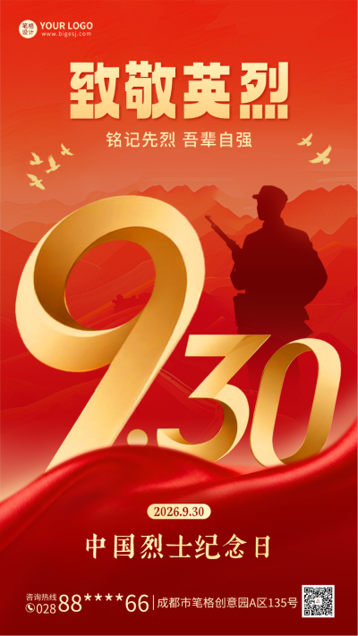 烈士纪念日宣传海报 模板ID:769195