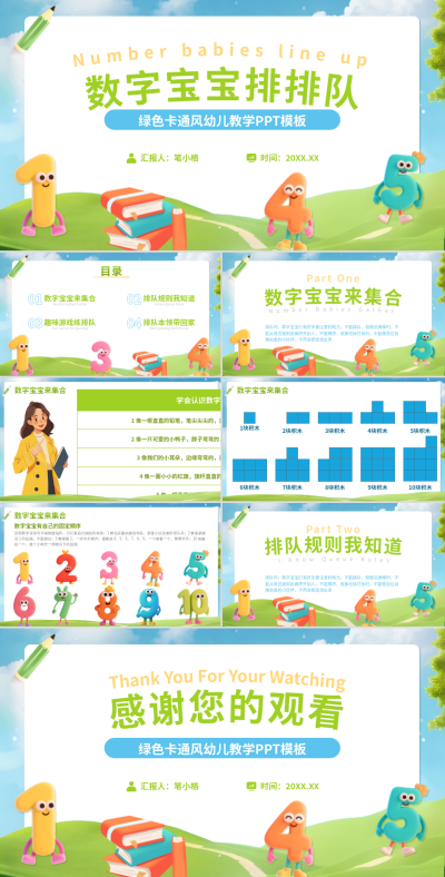 绿色卡通风幼儿教学PPT 模板ID：769239